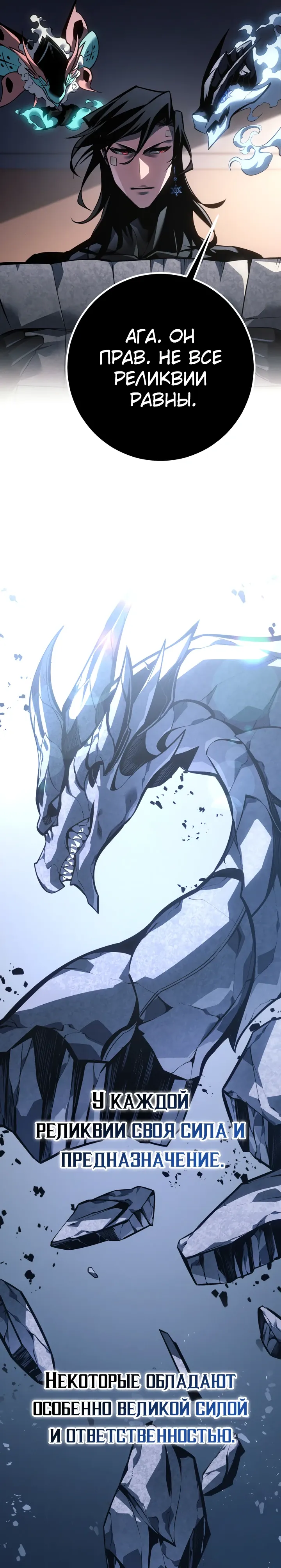 Манга Перерождение ублюдка из клана Меча - Глава 78 Страница 4