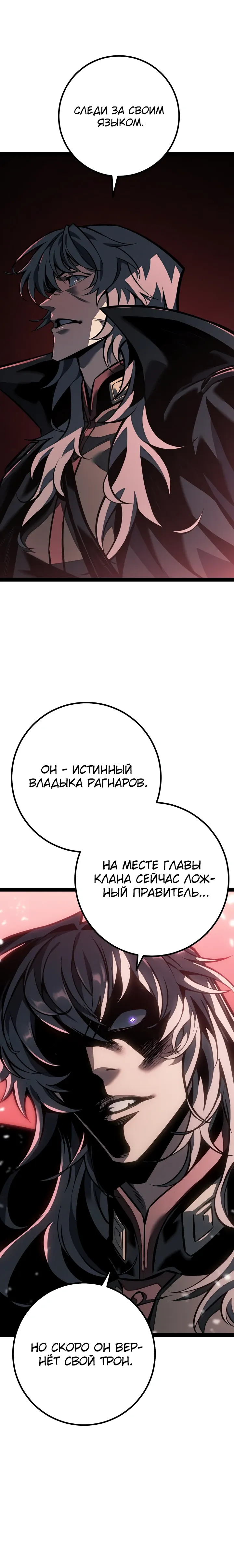 Манга Перерождение ублюдка из клана Меча - Глава 78 Страница 27