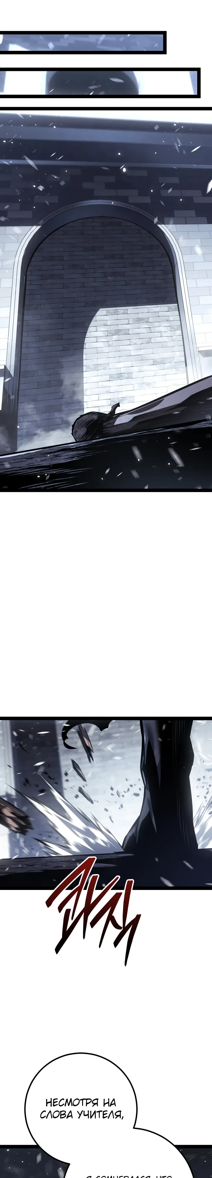 Манга Перерождение ублюдка из клана Меча - Глава 79 Страница 21