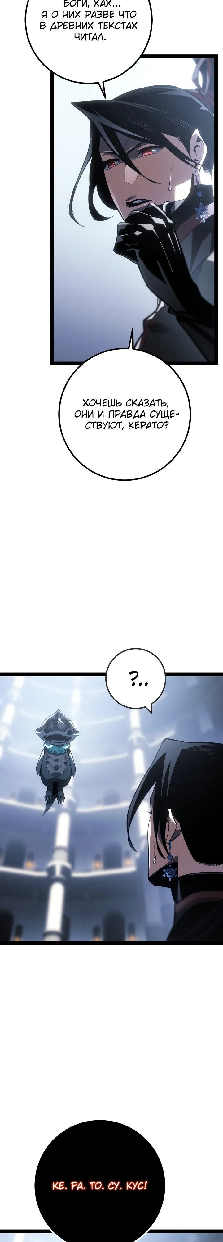 Манга Перерождение ублюдка из клана Меча - Глава 79 Страница 37