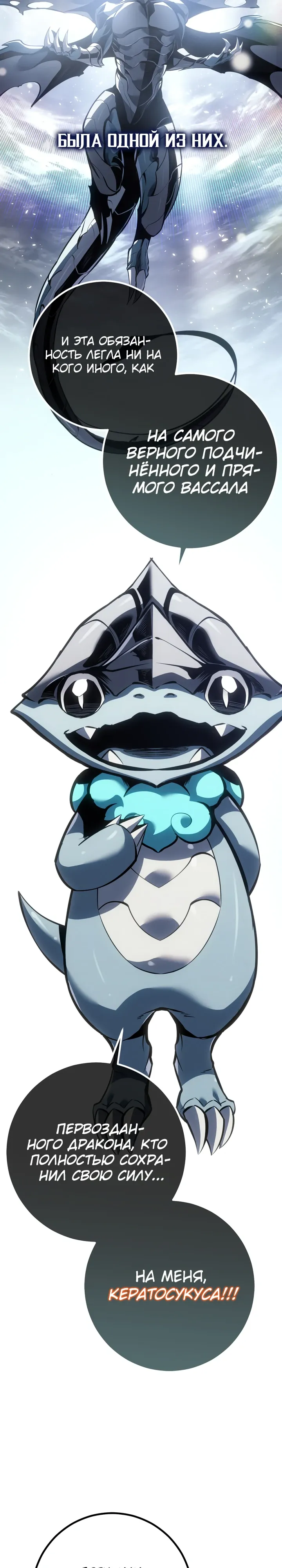 Манга Перерождение ублюдка из клана Меча - Глава 79 Страница 36