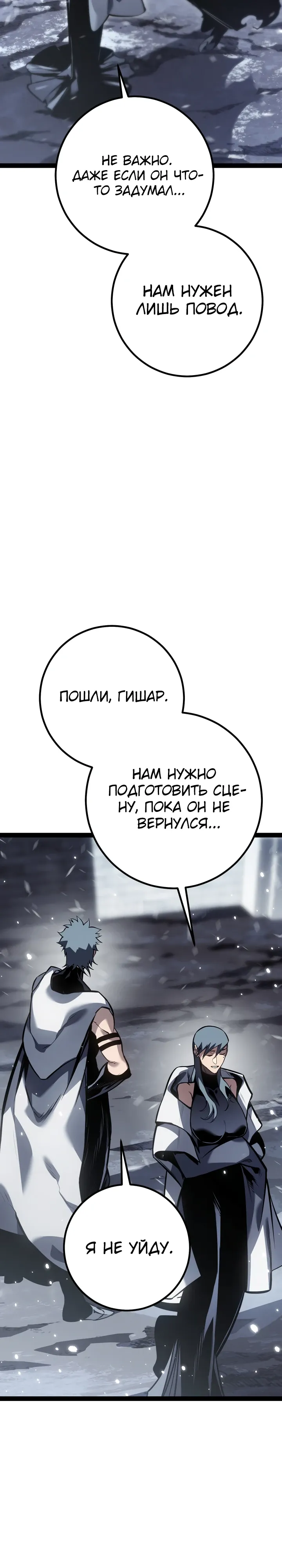 Манга Перерождение ублюдка из клана Меча - Глава 79 Страница 24