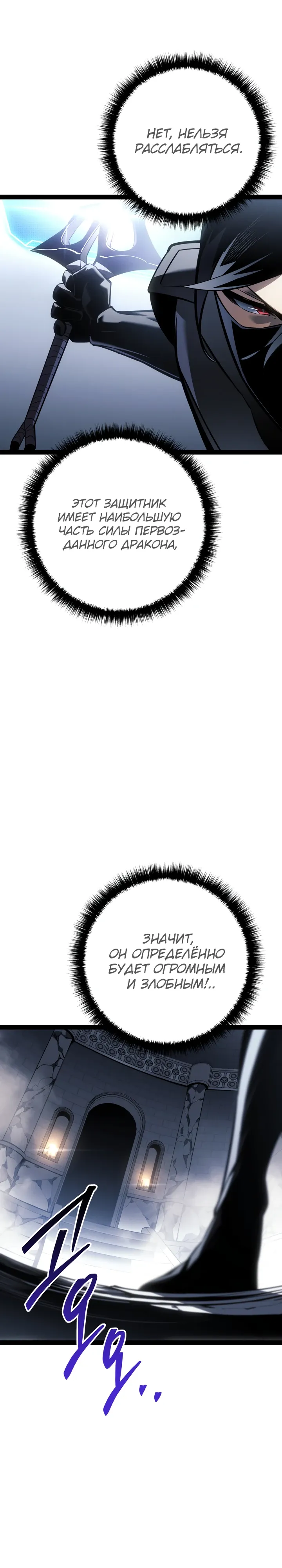 Манга Перерождение ублюдка из клана Меча - Глава 79 Страница 28