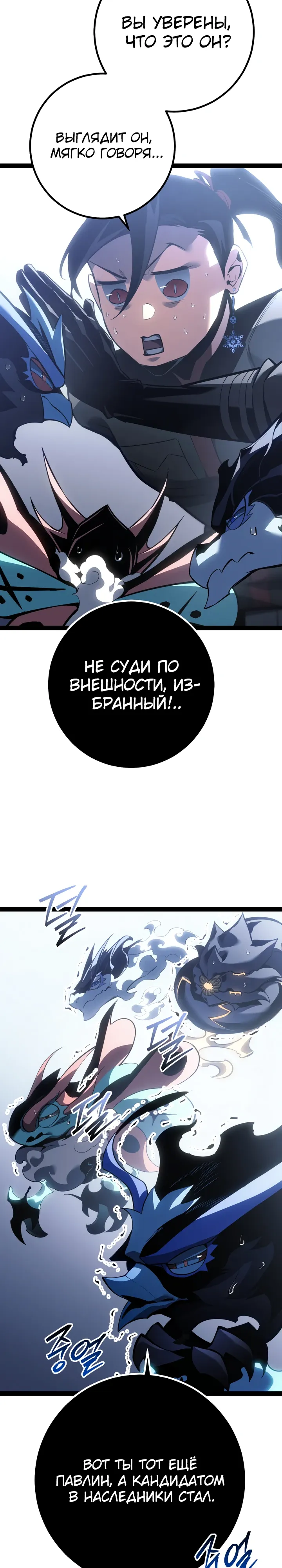 Манга Перерождение ублюдка из клана Меча - Глава 79 Страница 32