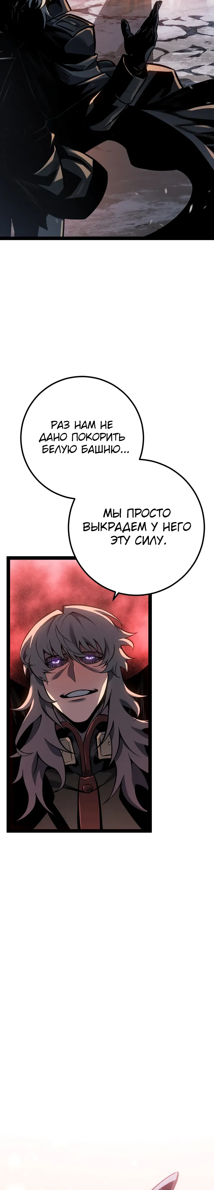 Манга Перерождение ублюдка из клана Меча - Глава 79 Страница 8
