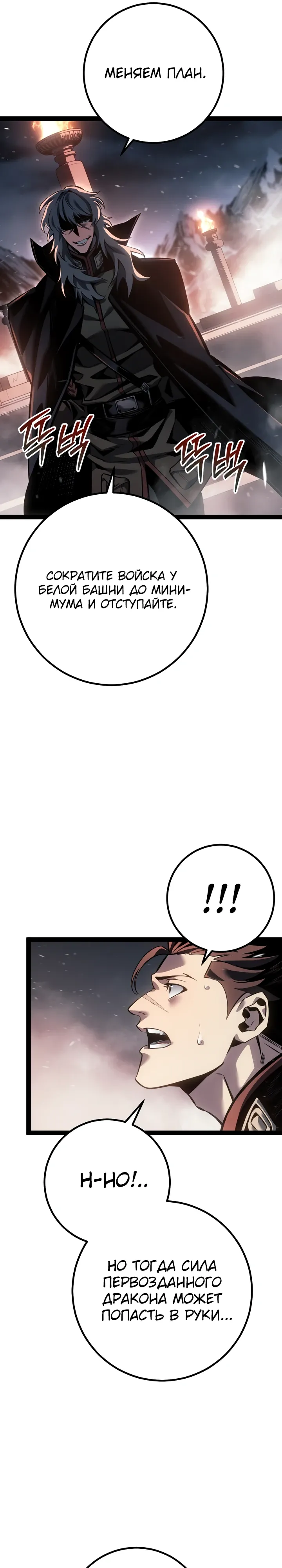 Манга Перерождение ублюдка из клана Меча - Глава 79 Страница 5