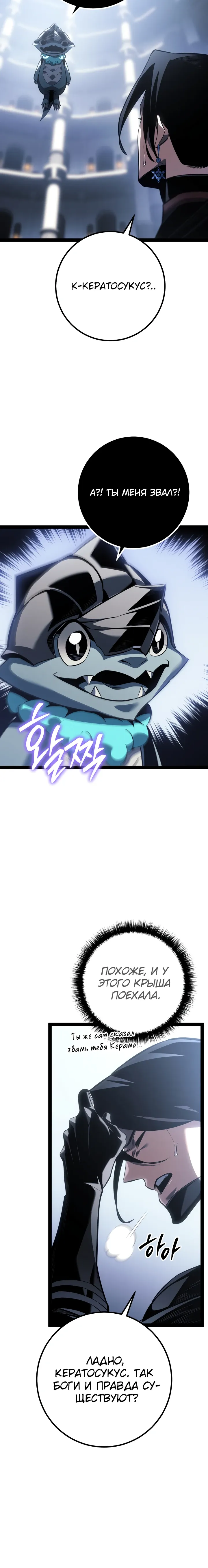 Манга Перерождение ублюдка из клана Меча - Глава 79 Страница 38