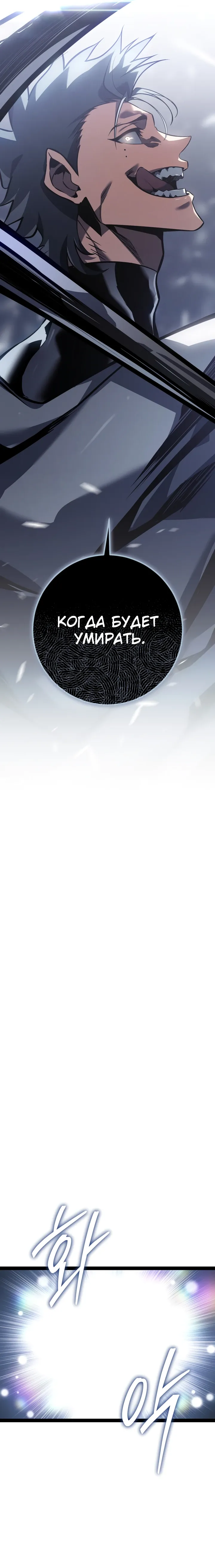 Манга Перерождение ублюдка из клана Меча - Глава 79 Страница 26