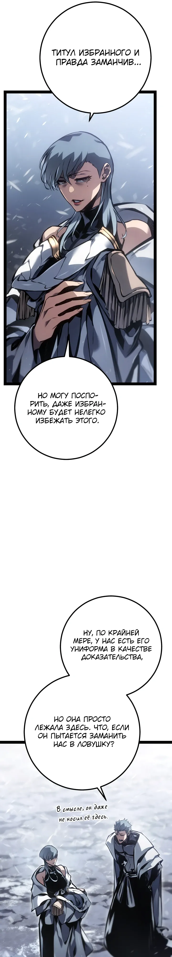 Манга Перерождение ублюдка из клана Меча - Глава 79 Страница 23