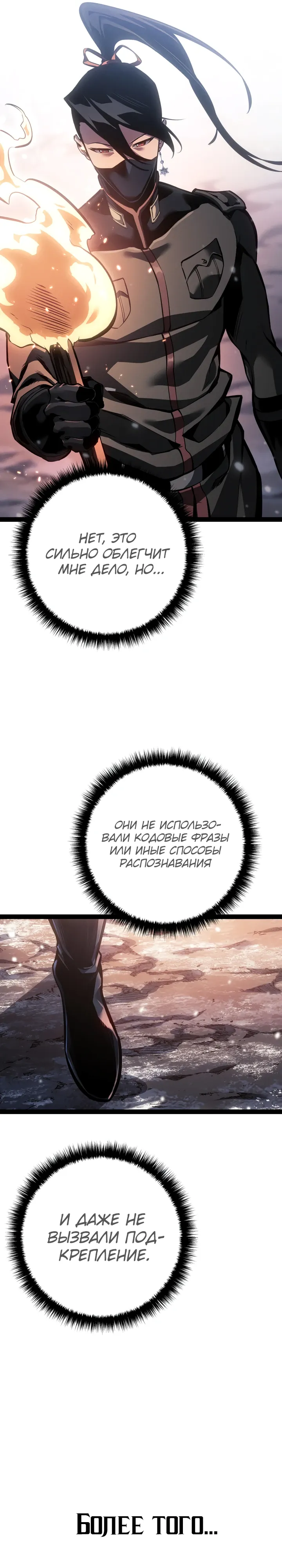 Манга Перерождение ублюдка из клана Меча - Глава 79 Страница 15