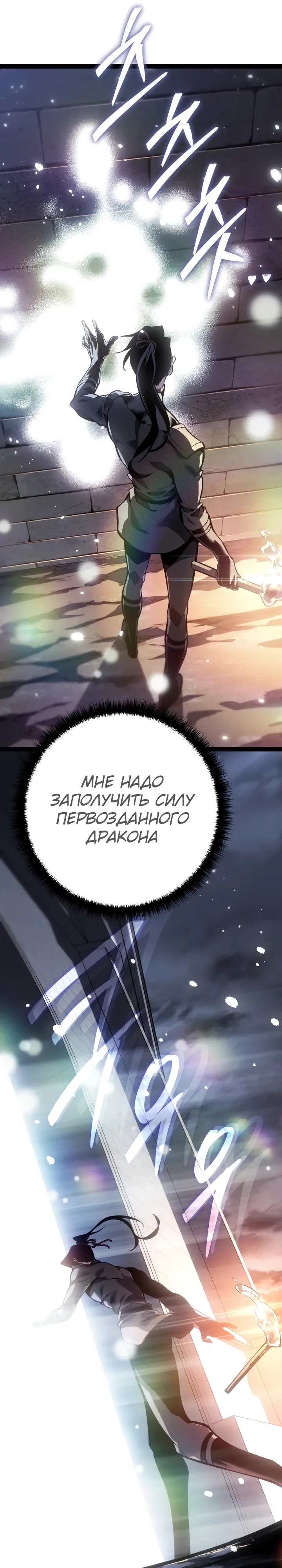 Манга Перерождение ублюдка из клана Меча - Глава 79 Страница 19