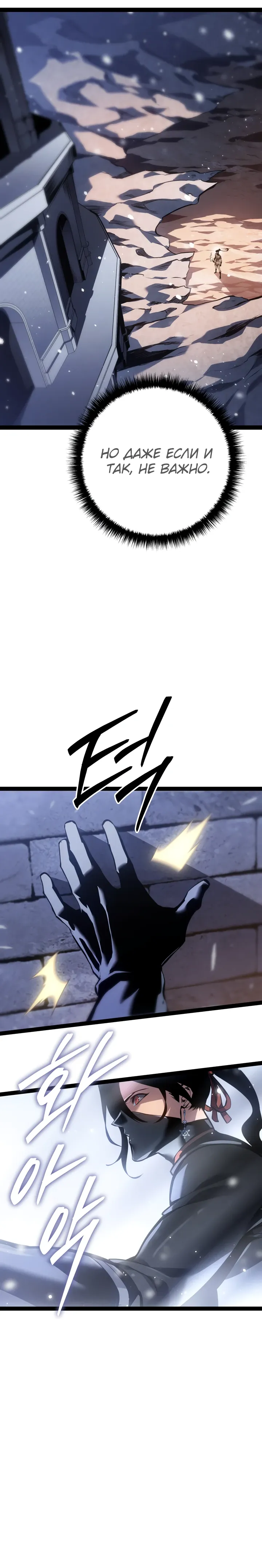 Манга Перерождение ублюдка из клана Меча - Глава 79 Страница 18