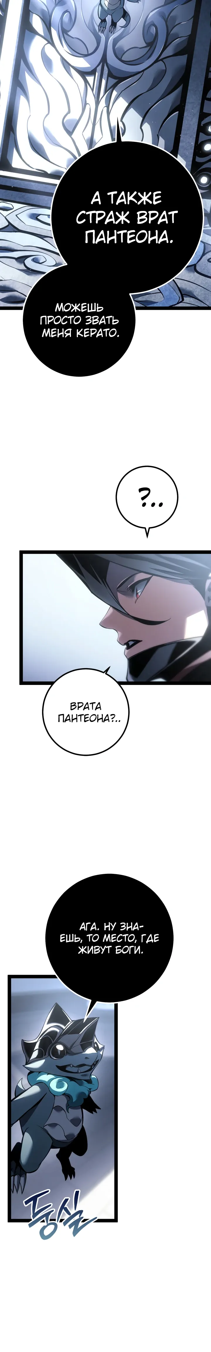 Манга Перерождение ублюдка из клана Меча - Глава 79 Страница 34