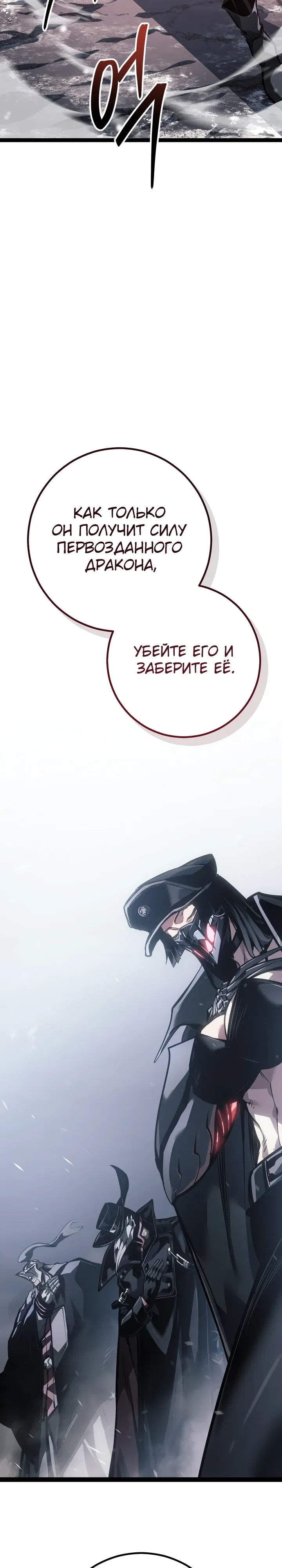 Манга Перерождение ублюдка из клана Меча - Глава 79 Страница 11