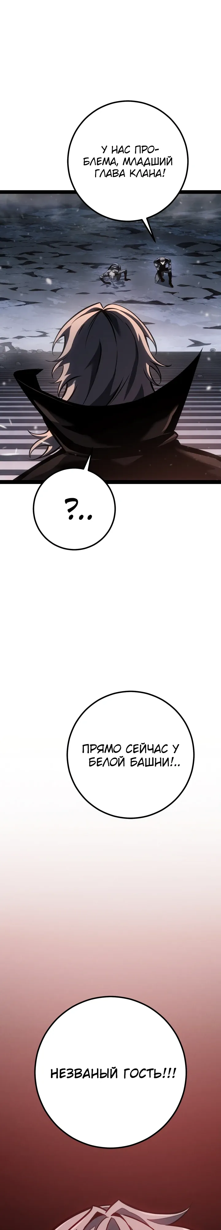 Манга Перерождение ублюдка из клана Меча - Глава 79 Страница 1