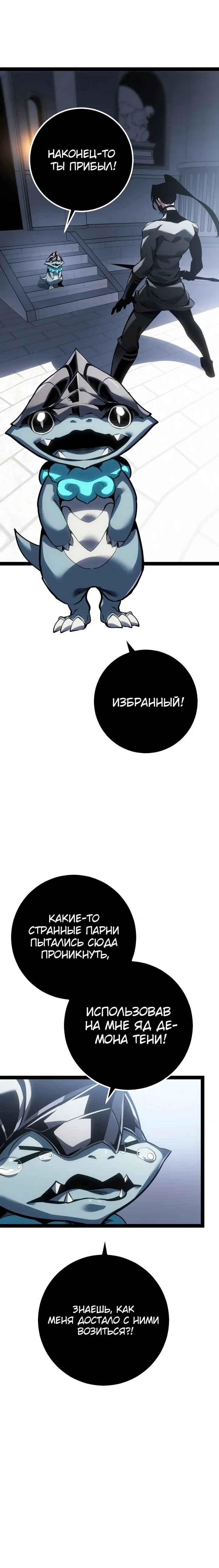 Манга Перерождение ублюдка из клана Меча - Глава 79 Страница 30