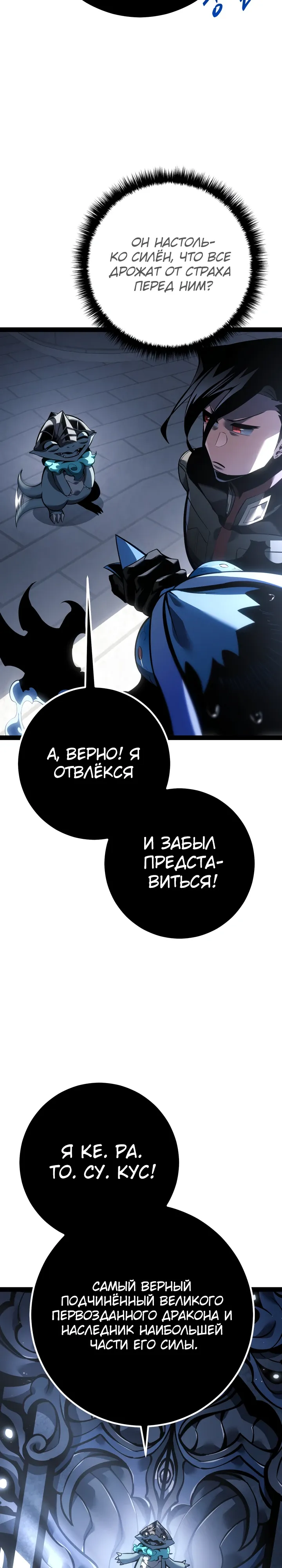 Манга Перерождение ублюдка из клана Меча - Глава 79 Страница 33