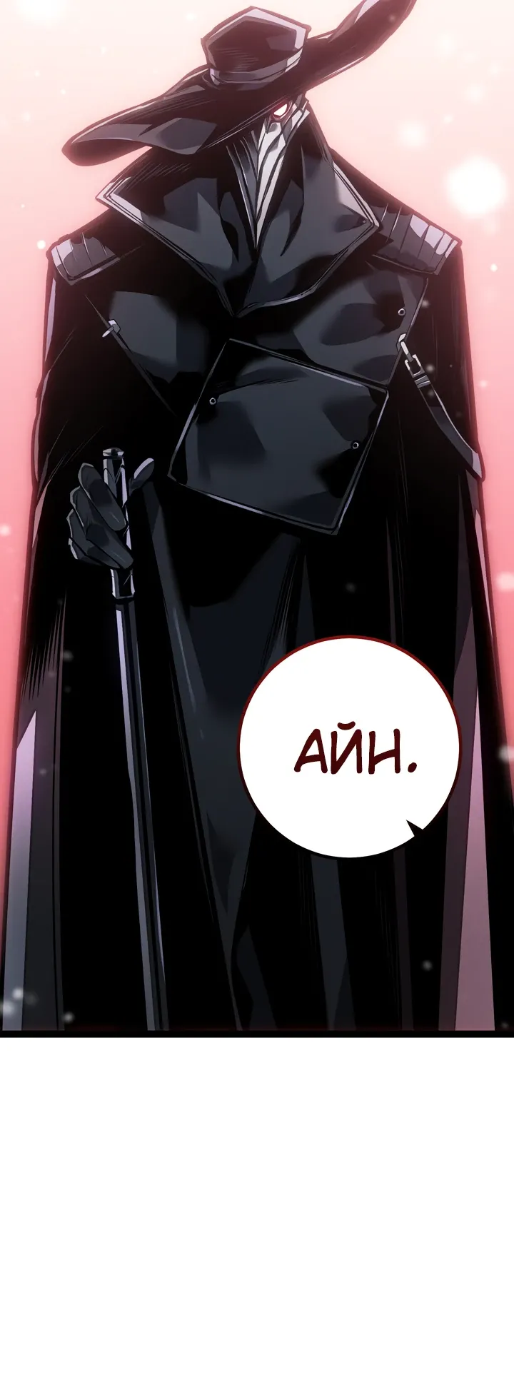 Манга Перерождение ублюдка из клана Меча - Глава 79 Страница 9