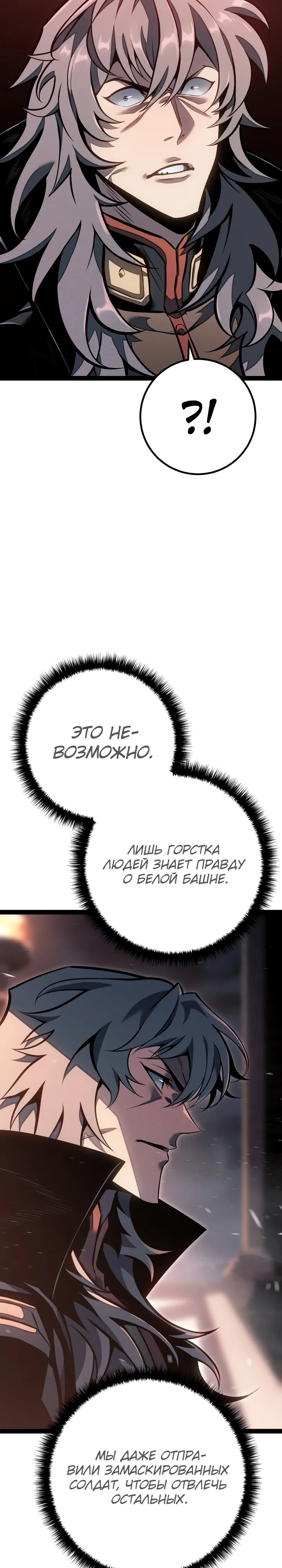 Манга Перерождение ублюдка из клана Меча - Глава 79 Страница 2