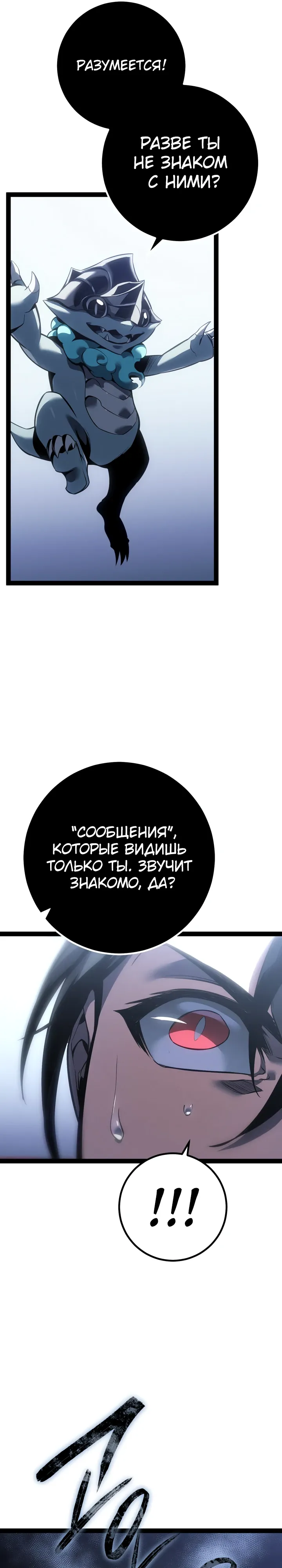 Манга Перерождение ублюдка из клана Меча - Глава 79 Страница 39