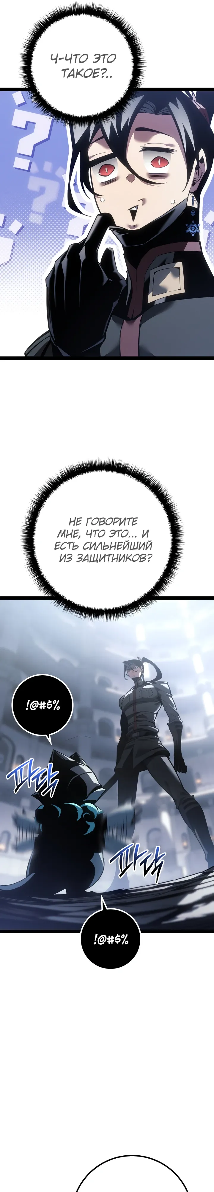 Манга Перерождение ублюдка из клана Меча - Глава 79 Страница 31