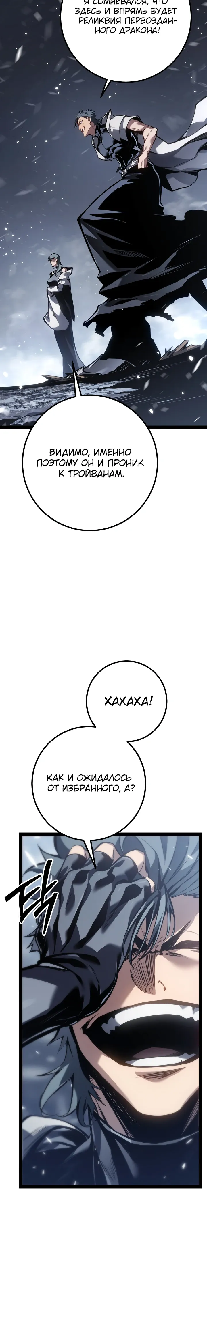 Манга Перерождение ублюдка из клана Меча - Глава 79 Страница 22