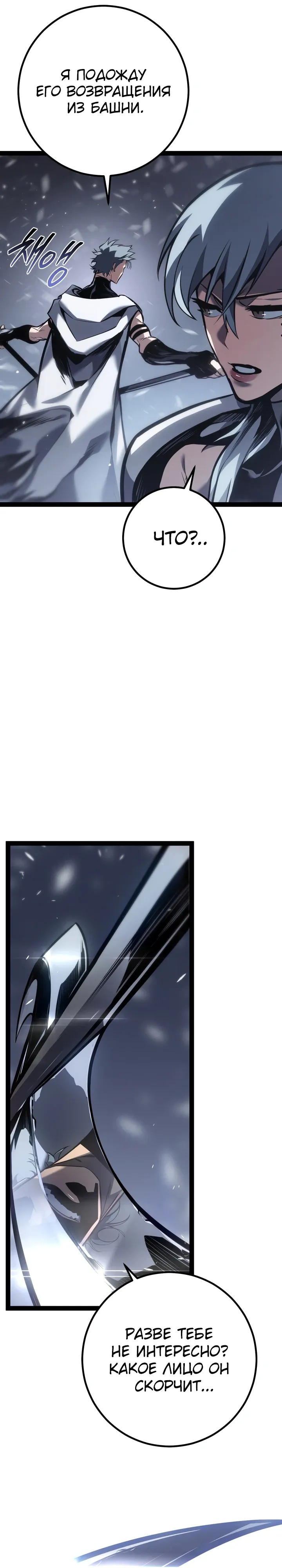 Манга Перерождение ублюдка из клана Меча - Глава 79 Страница 25