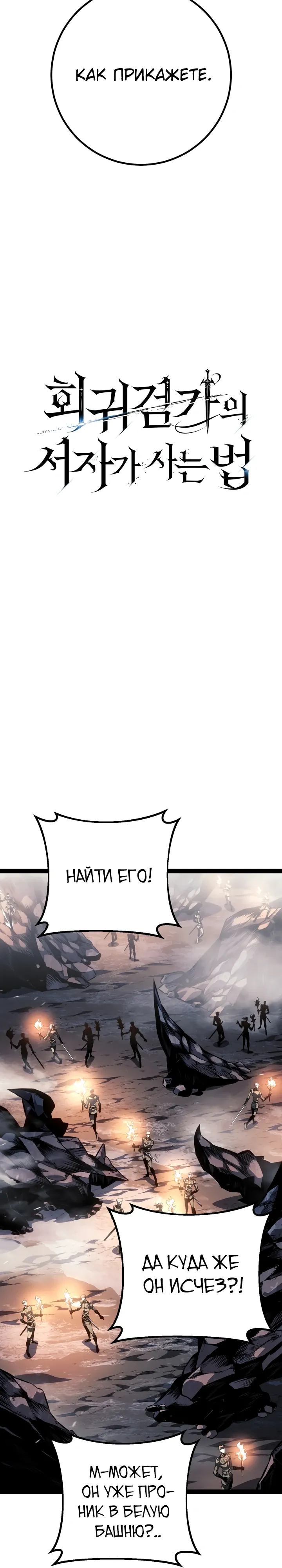 Манга Перерождение ублюдка из клана Меча - Глава 79 Страница 12