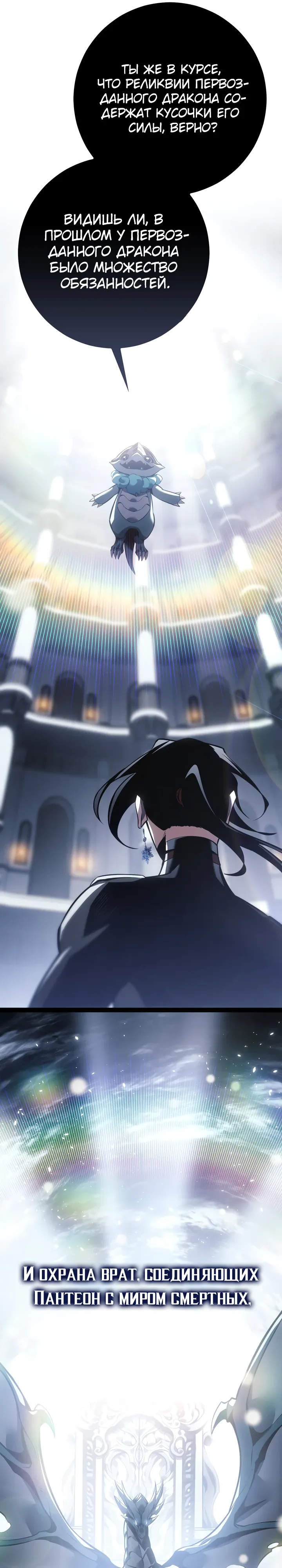 Манга Перерождение ублюдка из клана Меча - Глава 79 Страница 35