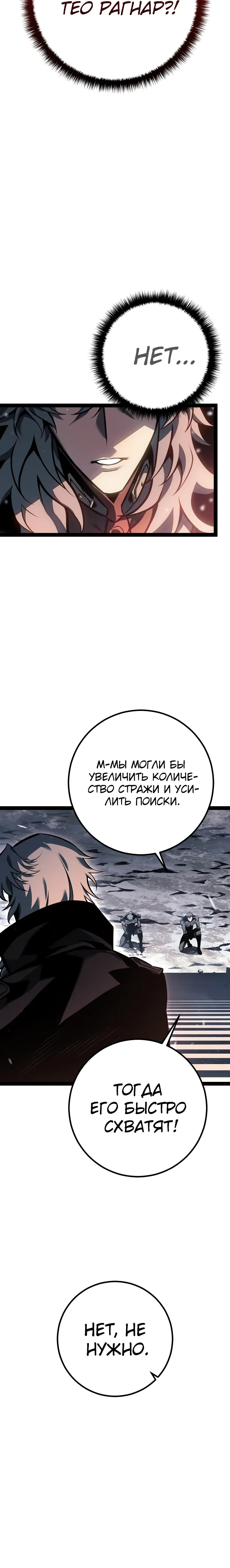 Манга Перерождение ублюдка из клана Меча - Глава 79 Страница 4