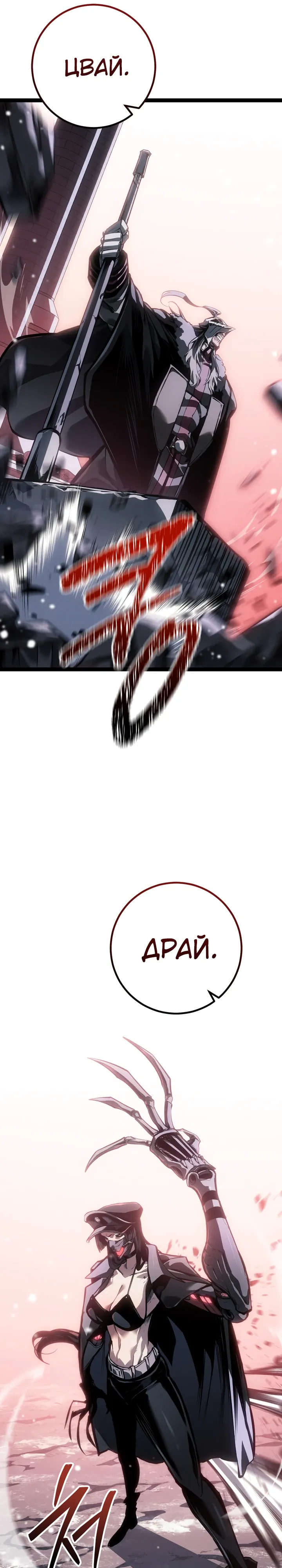 Манга Перерождение ублюдка из клана Меча - Глава 79 Страница 10