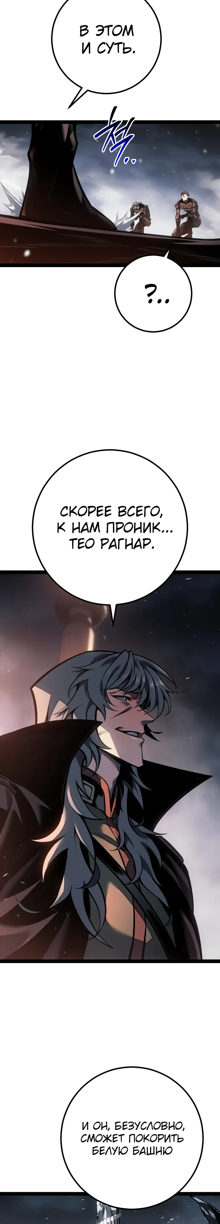 Манга Перерождение ублюдка из клана Меча - Глава 79 Страница 6