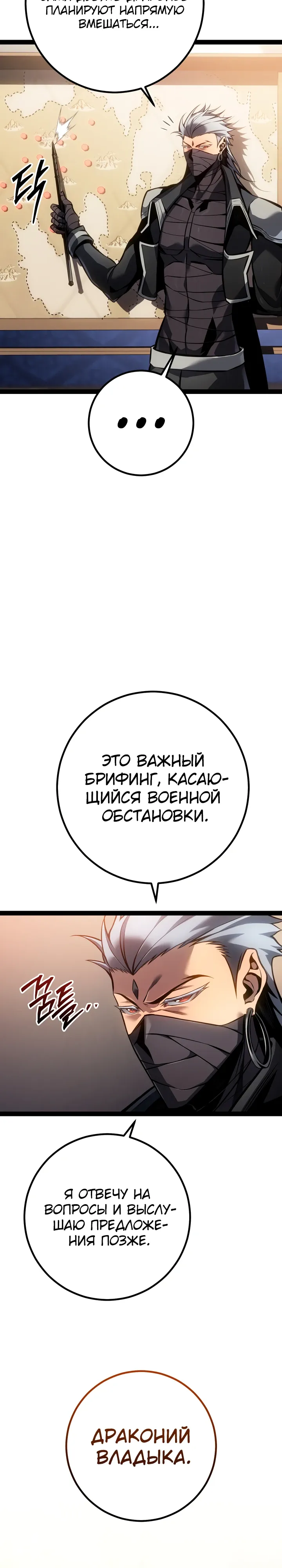 Манга Перерождение ублюдка из клана Меча - Глава 80 Страница 3