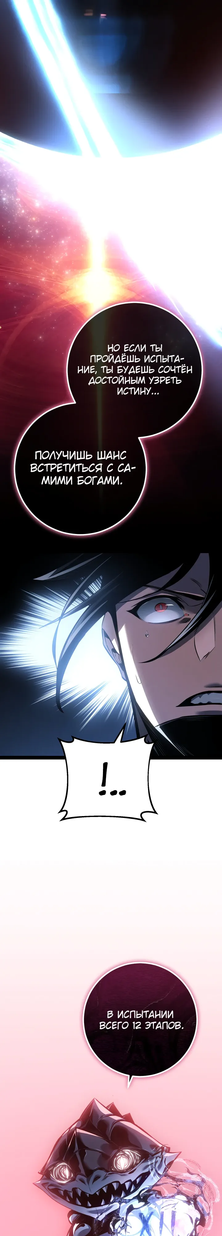 Манга Перерождение ублюдка из клана Меча - Глава 80 Страница 18