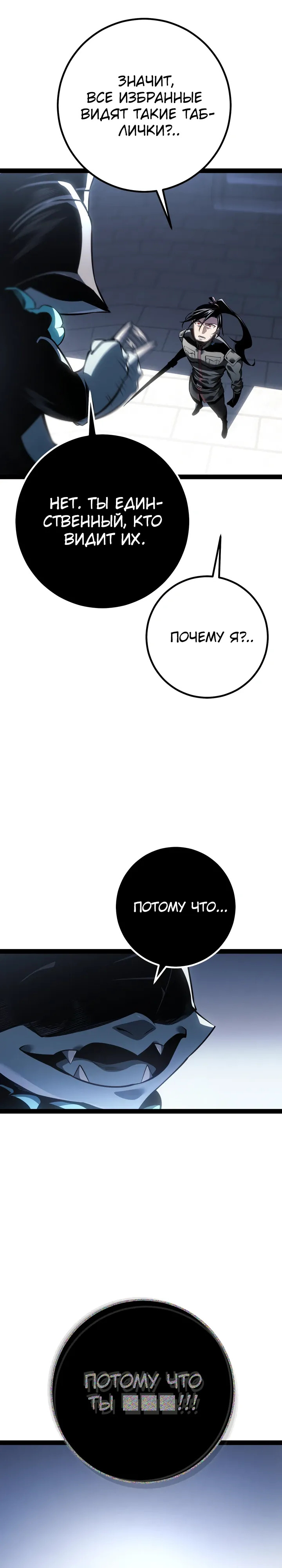 Манга Перерождение ублюдка из клана Меча - Глава 80 Страница 11