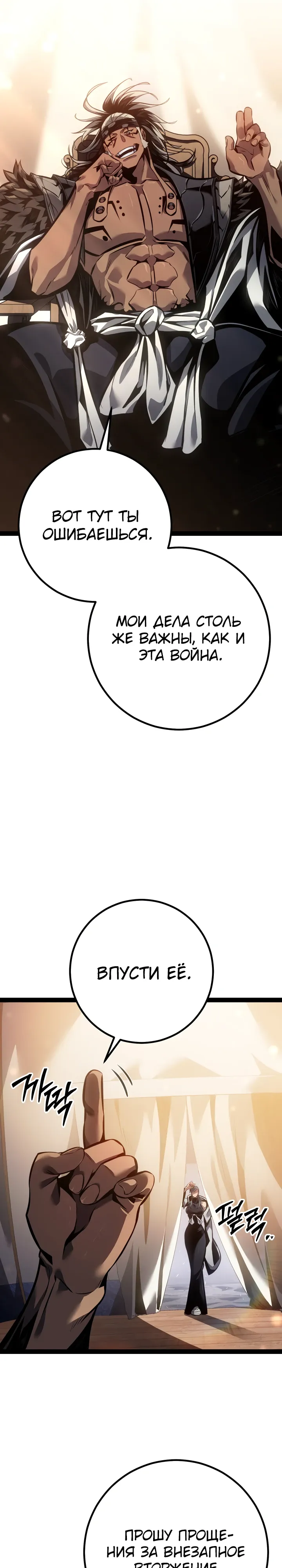 Манга Перерождение ублюдка из клана Меча - Глава 80 Страница 4