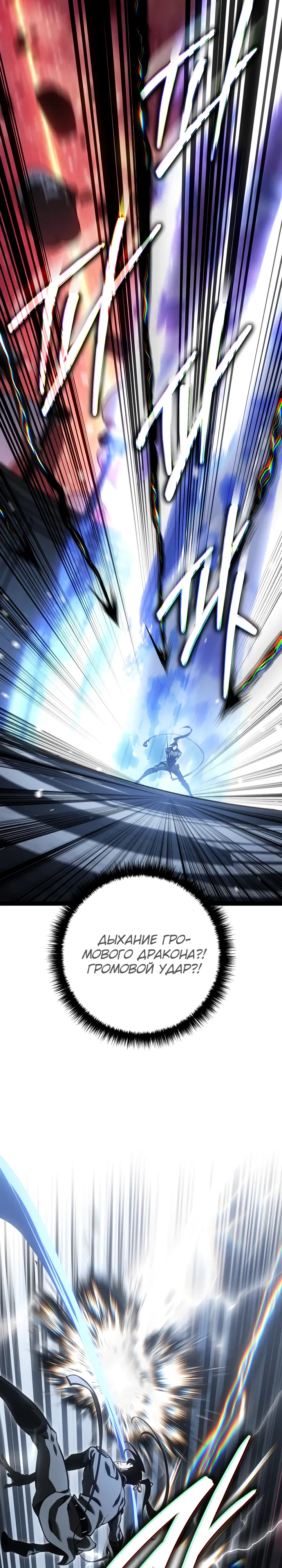 Манга Перерождение ублюдка из клана Меча - Глава 80 Страница 34