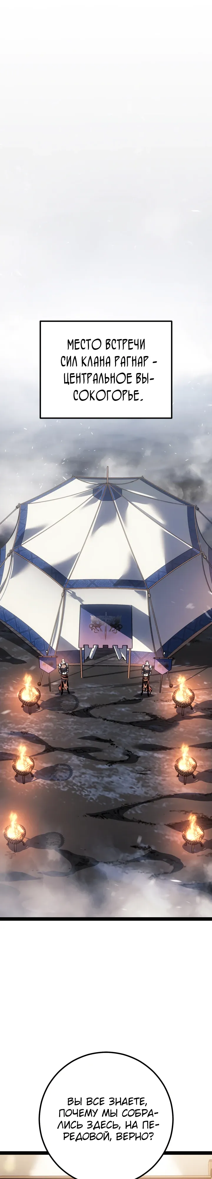 Манга Перерождение ублюдка из клана Меча - Глава 80 Страница 1