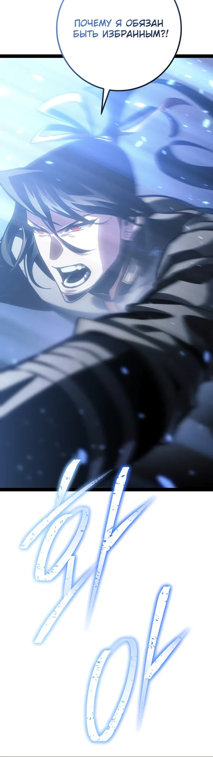 Манга Перерождение ублюдка из клана Меча - Глава 80 Страница 23