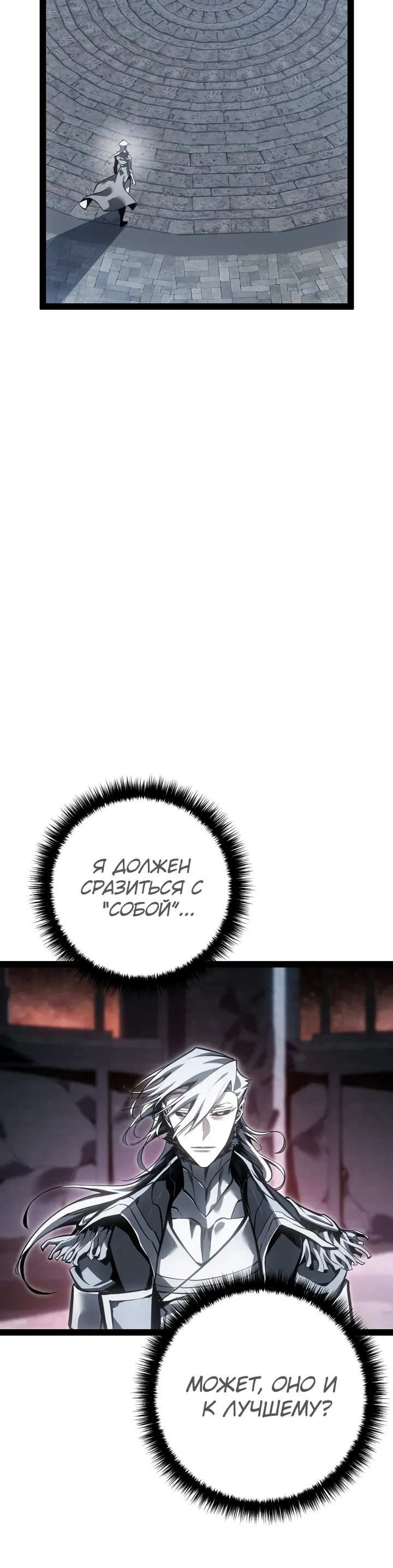 Манга Перерождение ублюдка из клана Меча - Глава 80 Страница 31