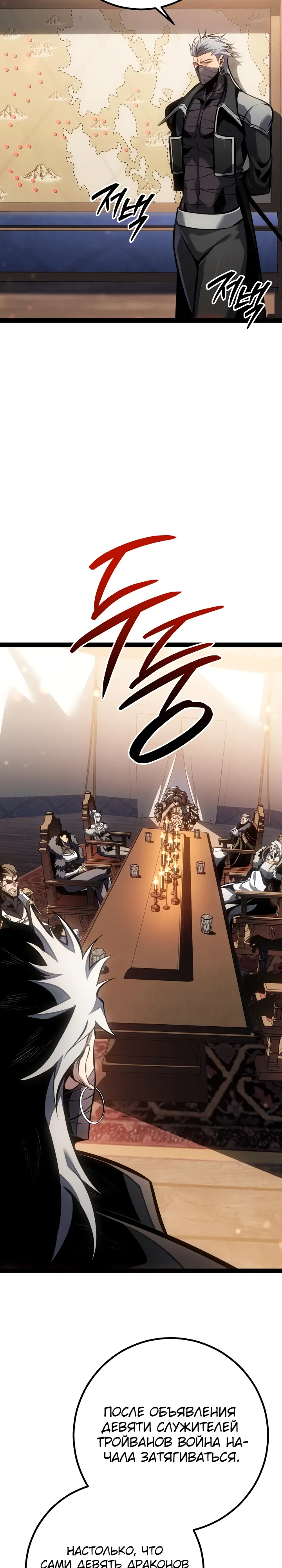 Манга Перерождение ублюдка из клана Меча - Глава 80 Страница 2