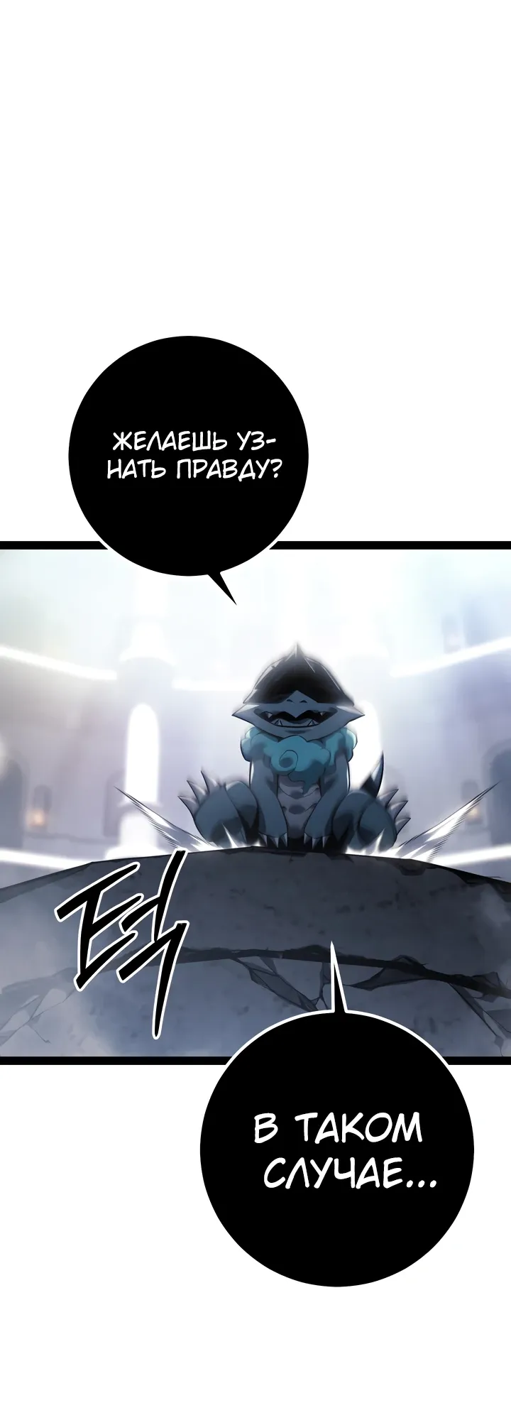 Манга Перерождение ублюдка из клана Меча - Глава 80 Страница 14