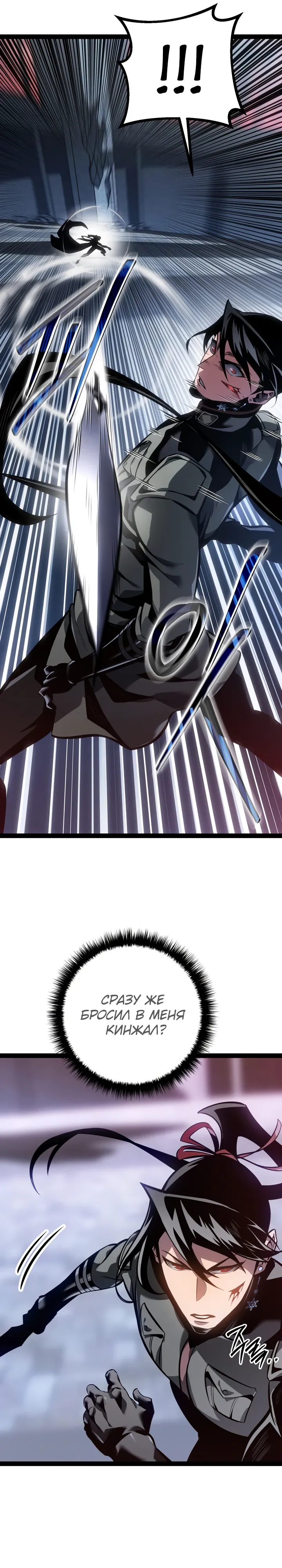Манга Перерождение ублюдка из клана Меча - Глава 80 Страница 28
