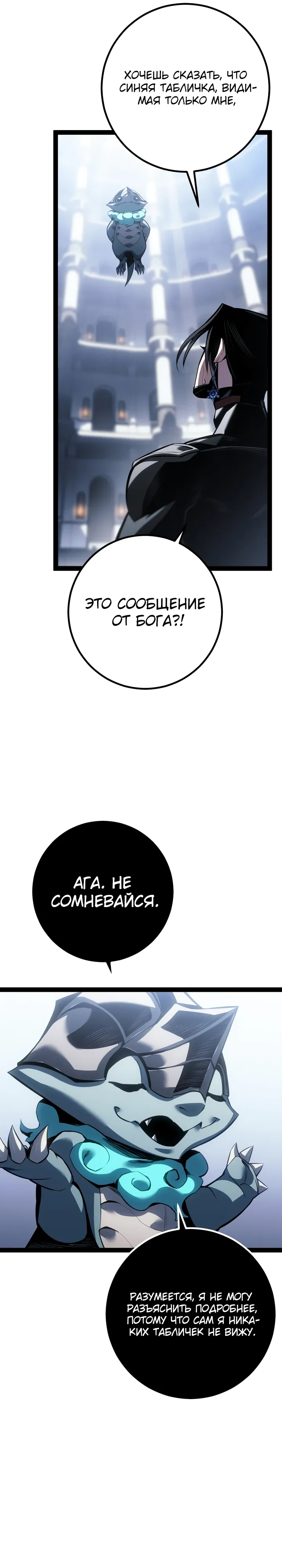 Манга Перерождение ублюдка из клана Меча - Глава 80 Страница 10