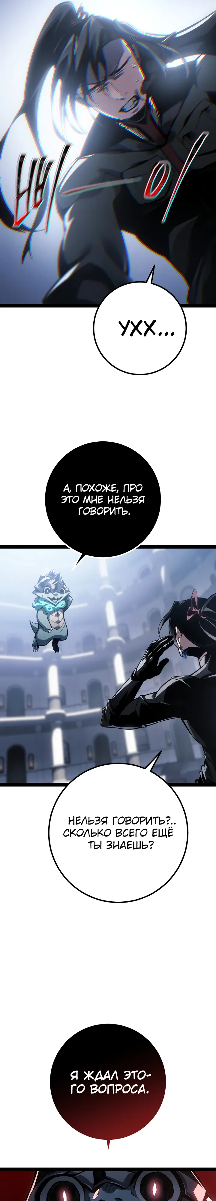 Манга Перерождение ублюдка из клана Меча - Глава 80 Страница 12