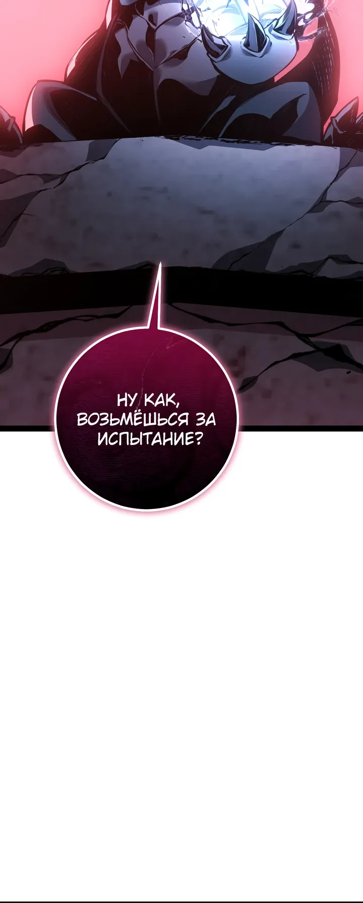 Манга Перерождение ублюдка из клана Меча - Глава 80 Страница 19