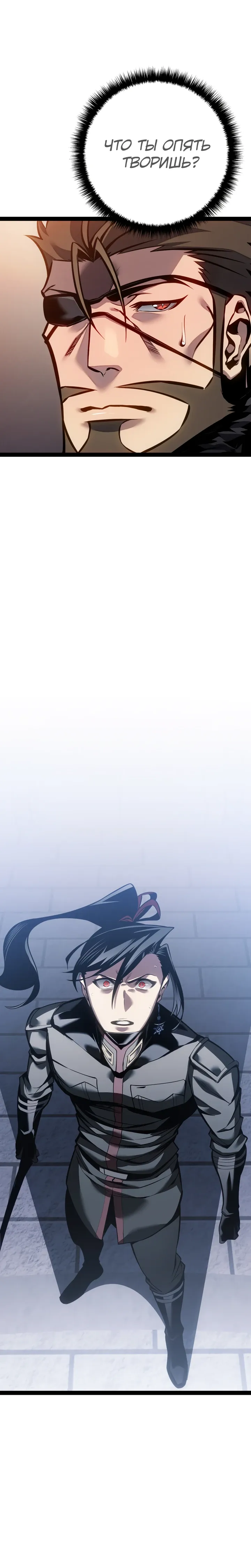 Манга Перерождение ублюдка из клана Меча - Глава 80 Страница 9