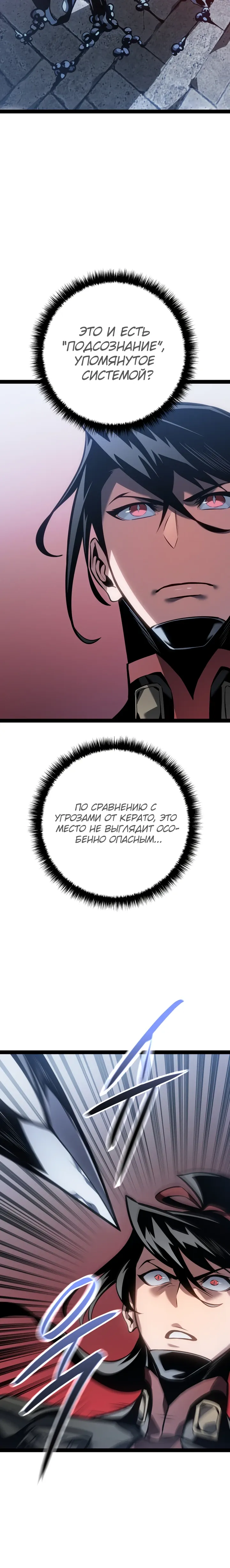 Манга Перерождение ублюдка из клана Меча - Глава 80 Страница 27