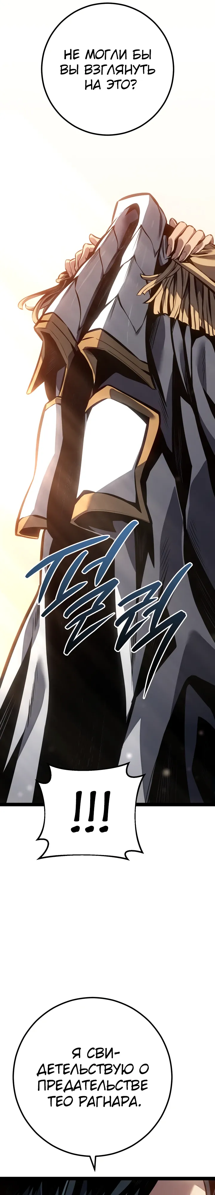 Манга Перерождение ублюдка из клана Меча - Глава 80 Страница 6
