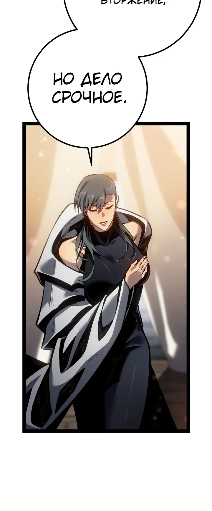 Манга Перерождение ублюдка из клана Меча - Глава 80 Страница 5